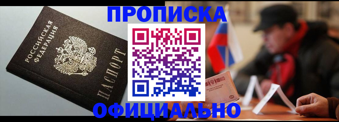 прописка паспорт в Ревде
